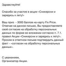 3000 баллов Fix Price от Snickers