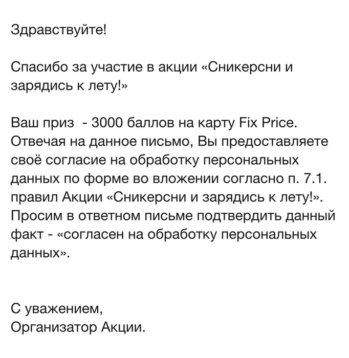 Приз акции Snickers «Сникерсни и зарядись к лету»