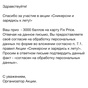 Приз 3000 баллов Fix Price
