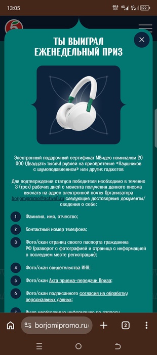 Приз акции Borjomi «Следуй за вкусом майских с Borjomi»