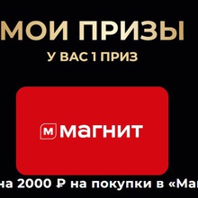 купон магнит 2000р от Jardin