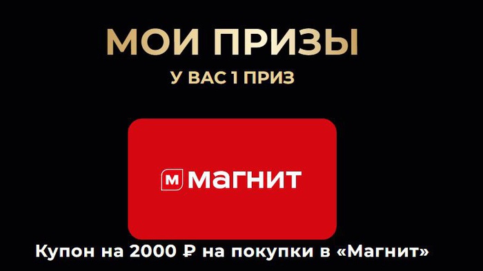 Приз акции Jardin «Выигрывайте со вкусом!»