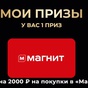 Приз купон магнит 2000р