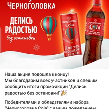 Набор колы от Черноголовка