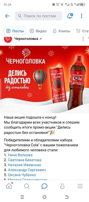 Приз акции Черноголовка «Делись радостью без остановки»