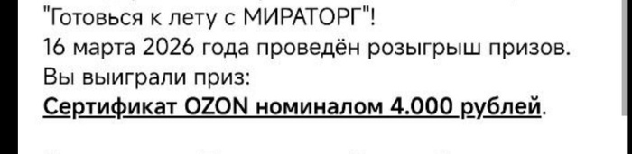 Приз акции Мираторг «Готовься к лету с «МИРАТОРГ»
