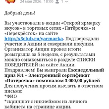 Сертификат Пятëрочка 3000 от Юбилейное