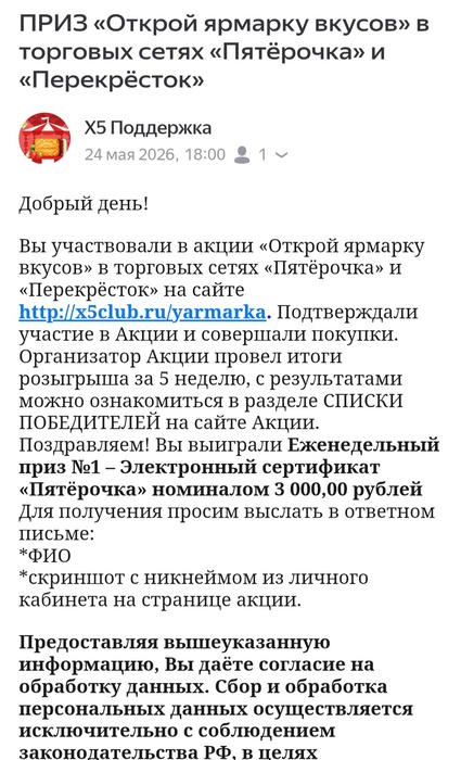 Приз акции Юбилейное «Открой ярмарку вкусов»