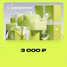 Золотое яблоко 3 т. от Milka