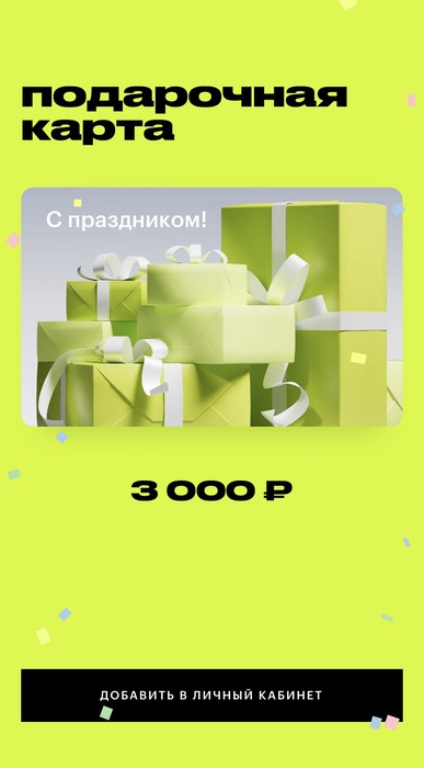 Приз акции Milka «Поздравь себя нежнее в «Детском клубе»