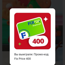 Промокод на 400 и 200 баллов. от Добрый