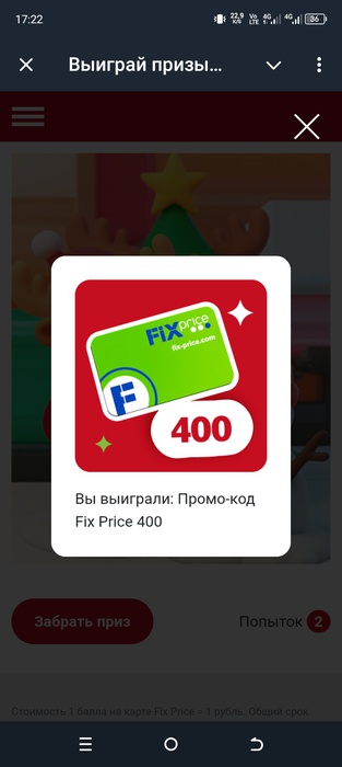 Приз акции Добрый «Выиграйте призы с Добрый!»