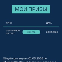 Сертификат giftery от Rich