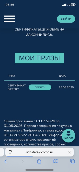 Приз акции Rich «Rich. Дотянуться до звезд»