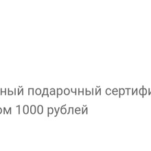 Сертификат ozon 1000 руб от Махеевъ