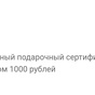 Приз Сертификат ozon 1000 руб