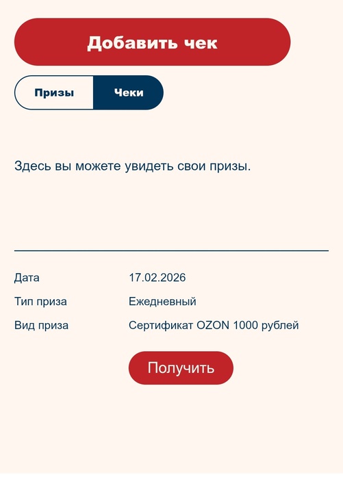 Приз акции Perva «Путешествуй с Perva»