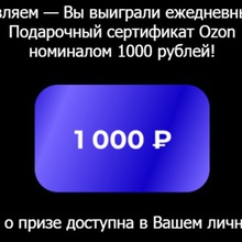 сертификат озон 1000 от Jardin