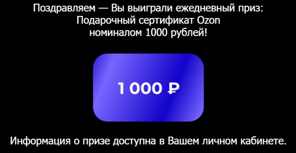 Приз акции Jardin «Откройте микс призов c Jardin»
