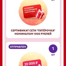 20.000 руб. от Акция Добрый и Пятерочка: «Выиграйте 5 миллионов рублей!»