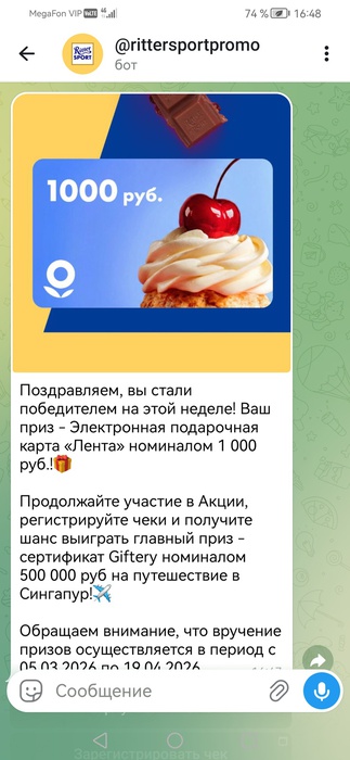 Приз акции Ritter Sport «Раскрасьте весну яркими вкусами Ritter Sport»