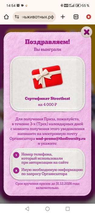 Приз акции Whiskas «Тем, с кем можно быть собой»