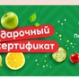 Приз Сертификат 1000 руб