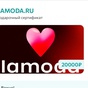 Приз Сертификат Lamoda