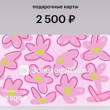 Сертификат ЗЯ от Пятерочка