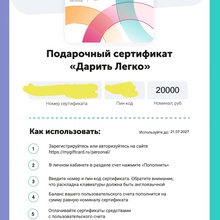 Сертик на 20.000 руб) от Oreo