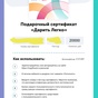 Приз Сертик на 20.000 руб)