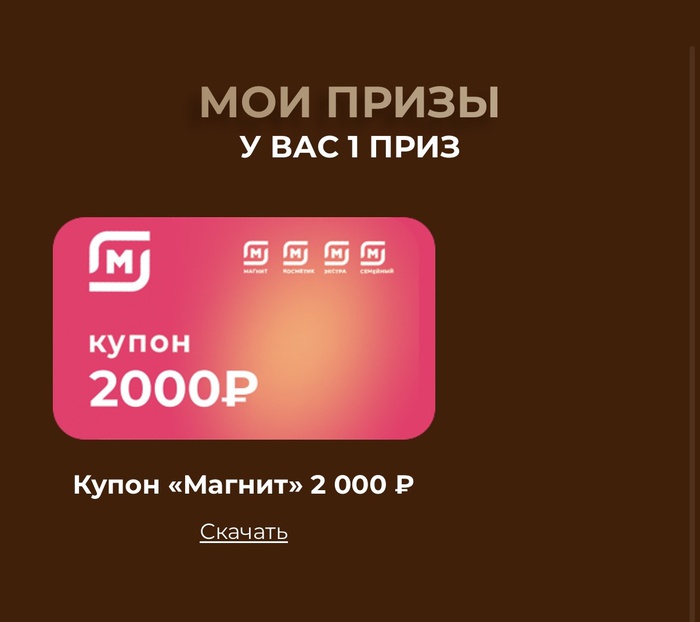 Приз акции Jardin «Исполняйте желания с Jardin и Greenfield»
