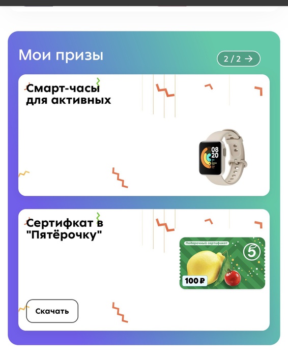 Приз акции Adrenaline Rush «Живи сейчас»