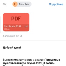 Сертификат магнит 2000 от Fresh Bar