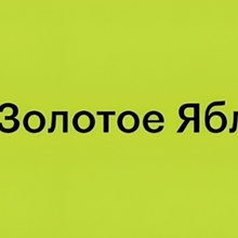 Сертификат на 3000 руб в Золотое яблоко от Добрый