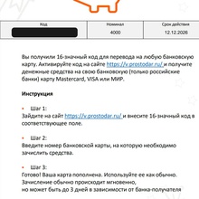 4000 рублей от добрый пятёрочка от Добрый