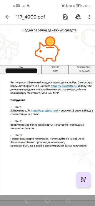 Приз акции Добрый «Выиграйте 5 миллионов рублей!»