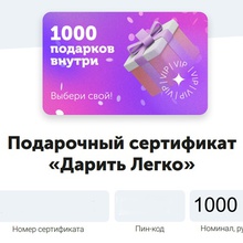 Cертификат «Универсальный. Дарить легко» на 1000 рублей от Акции Dirol и Пятерочка, Перекресток: «Включи вкус Dirol»