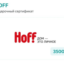 Сертификат Хофф 3500 руб. от Galbani
