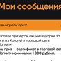 Приз Сертификат 1000 рублей