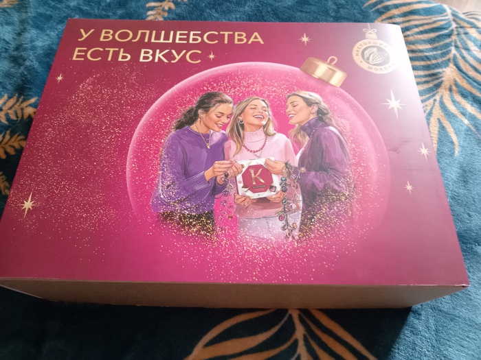 Приз акции Коркунов «У волшебства есть вкус»