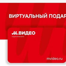 Сертификат 3700руб в М Видео от by Баста