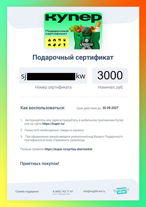 Приз акции Черноголовка «Выигрывай мечты без остановки»