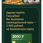 Приз Еженедельный приз