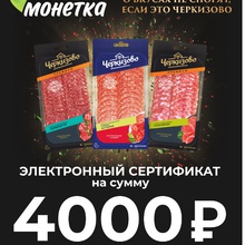 Лучший приз деньги! от Черкизово