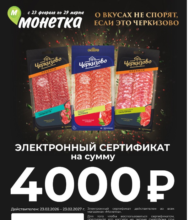 Приз акции Черкизово «О вкусах не спорят, если это Черкизово»