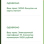 Приз 2 сертификата на 1000 руб и 3000 баллов на семью, мужа, маму...