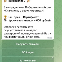 Сертификат 4000 Пятерочка от NIVEA Men