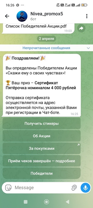 Приз акции NIVEA Men «Скажи ему о своих чувствах»