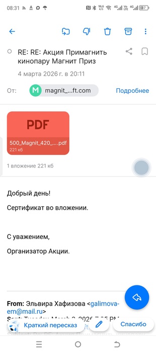 Приз акции M&M's «ПриМАГНИТь кинопару!»